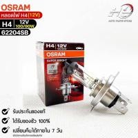 ราคา หลอดไฟ Osram H4 12V 100 90W เยอรมัน จำนวน 1 หลอด Osram 62204SB แท้ 100 (19226593803)
