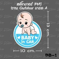 ราคา งานแฮนเมด ป้ายแม่เหล็กติดรถยนต์ และสติ๊กเกอร์ Baby in car ลายเด็กผู้หญิงและผู้ชาย (10260316061)