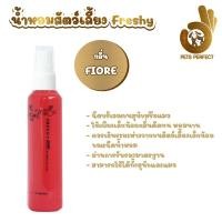 ราคา Petperfect น้ำหอม Freshy สุนัขและแมว กลิ่นหอมสดชื่น ติดทนนาน ขนาด 60 ml (19855613220)