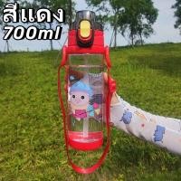 ราคา ขวดน้ำเด็ก แบบหลอดเด้ง มีสายสะพายลายการ์ตูน 700ml (21407910811)
