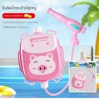 ราคา ปืนฉีดน้ำกระเป๋าเป้สะพายหลัง 1000ml เป้สะพายหลังฉีดน้ำการ์ตูน ลายการ์ตูนสัตว์น่ารัก ปืนฉีดน้ำเด็ก กระเป๋าเป้สะพายหลัง ลายการ์ตูน ปืนฉีดน้ํา แบบดึงออก (21575762389)