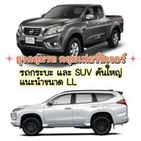 ราคา พลาสติกคลุมรถ แบบพลาสติกใส กันน้ำ กันฝน กันฝุ่น ถุงคลุมรถ ผ้าคลุมรถยนต์ ผ้าคลุมกระบะ ป้องกันรถเลอะ พร้อมส่งจากไทย (21152547784)