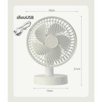 ราคา พัดลมตั้งโต๊ะ 6นิ้ว พัดลมพกพา ชาร์จUSBพัดลมตั้งโต๊ะชาจไฟได้ พัดลมชาร์จแบต พัดลมไร้สาย พัดลมชาร์จไฟ พัดลมพกพาชาร์จแบตได้ (21431598423)
