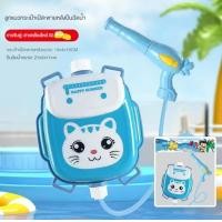 ราคา ปืนฉีดน้ำกระเป๋าเป้สะพายหลัง 1000ml เป้สะพายหลังฉีดน้ำการ์ตูน ลายการ์ตูนสัตว์น่ารัก ปืนฉีดน้ำเด็ก กระเป๋าเป้สะพายหลัง ลายการ์ตูน ปืนฉีดน้ํา แบบดึงออก (21575762388)