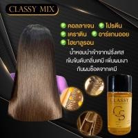 ราคา หัวเชื้อเชื่อมแกนสูตรเข้มข้น CLASSY ผสมครีมยืด ครีมดัด ผงฟอก สีย้อมผม ทรีทเม้นท์ (21562159579)