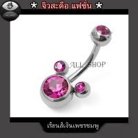 ราคา จิวสะดือแฟชั่น จิวสะดือสีดำ จิวสะดือสีเงิน จิวสะดือสแตนเลส จิวสะดือเพชรชมพู (21363766985)