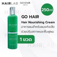 ราคา พร้อมส่ง GO HAIR Silky Seaweed Extra Milk Treatment โกแฮร์ รีแพร์ ทรีทเม้นท์ ผลิตภัณฑ์บำรุงผม อาหารผม สาหร่ายทะเล น้ำนม (21735357600)
