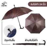ราคา ร่มด้ามไม้เท้า ร่มยาว 24 นิ้ว กันฝน กันแดด มี UV มีให้เลือก 7 สี (4442576426)