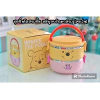 ราคา ชุดปิ่นโตสแตนเลส 2 ชั้น หมูพูลพร้อมกล่อง เซเว่น (21549282335)