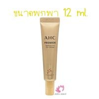 ราคา ใหม่ล่าสุด AHC PREMIER Ampoule in Eye Cream 12 ml พกพา (19880684703)