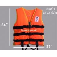 ราคา เสื้อชูชีพเด็กและผู้ใหญ่ เบอร์ 1 7 สีส้ม สีเขียว สีชมพู ราคาถูก คุณภาพดี สินค้าพร้อมส่ง (14905310565)