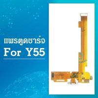 ราคา USB แพรตูดชาร์จ วีโว่ VIVO Y55 Y53 Y65 อะไหล่สายแพรตูดชาร์จ แพรก้นชาร์จ ได้1ชิ้นค่ะ (21690122245)
