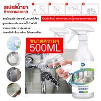 ราคา น้ำยาขจัดคราบห้องน้ำ น้ำยาทำความสะอาดห้องน้ำ ขัดคราบน้ำบนกระจก ขัดก๊อกน้ำ คราบตะกรัน คราบกระเบื้อง ห้องน้ำ สเปรย์ขจัดคราบ (16451778781)