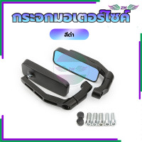 ราคา กระจกมอเตอร์ไซค์ กระจกBSCทรงสี่เหลี่ยม สีดำ เคฟล่า เลนส์ฟ้าตัดแสง 1คู่ งานคุณภาพดี กระจกแต่ง กระจก 4เหลี่ยม (21633141712)