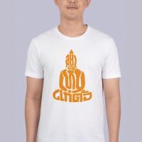 ราคา New 2023 Fashion Summer Shirt เสื้อยืด อย่าเห็นแก่ตัว แฟชั่นแขนสั้นผ้าฝ้าย Tee Tops (19793565097)