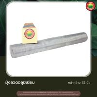 ราคา มุ้ง มุ้งอลูมิเนียม มุ้งลวด แบ่งขายเป็นเมตร ALUMINUM INSECT SCREEN มุ้งไนล่อน มุ้งไฟเบอร์ อุปกรณ์ใช้ มุ้งลวด มุ้งลวดอลูมิเนียม มิตสห Mitsaha (12860903270)