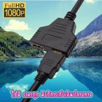 ราคา สายต่อY HDMI splitter cable 1 ออก 2จอ FULL HD 1080p แสดงได้ทั้งภาพ และ เสียง (19463748695)