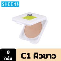 ราคา Outlet SHEENE OIL FREE CAKE POWDER SPF 25 PA 8g ตลับรีฟิว แป้งผสมรองพื้น สูตรเพื่อผิวหน้าสวยเด้ง เนียนนาน ปกปิด ติดทนนาน (10073479231)