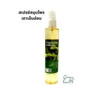 ราคา สเปรย์ส น้ำมัน เถาเอ็นอ่อน 100 ml สำหรับนวด (20208055489)