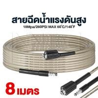 ราคา สายฉีดน้ำแรงดันสูง 8 10 15 เมตร สำหรับเครื่องฉีดน้ำแรงดันสูง สายอัดฉีด แบบถักพิเศษ สายฉีดน้ำ เกลียว 22 9 มม (21697363335)