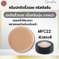 ราคา ครีมปกปิดริ้วรอย คริสตัลลีน กิฟฟารีน มีเลือก2 สีผิว Crystalline Concealer Giffarine ครีมรอยคล้ำใต้ดวงตา ว คามงาม คอนซีลเลอร์ เครื่องสำอาง (16306933779)