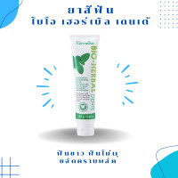 ราคา ยาสีฟันฟันขาว ยาสีฟันเดนเต้ กิฟฟารีน (21551212817)