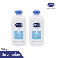 ราคา แป้งเด็ก Enfant ขนาด 500 กรัม สูตรออริจินัล (21502571142)