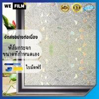 ราคา สูญญากาศ ฟิล์มติดกระจก ฟิล์มติดกระจกบ้าน ฟิล์มติดกระจกสำนักงาน แบบสูญญากาศ 45x200 60x200 90x200 (21629636624)