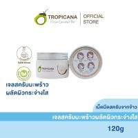 ราคา Tropicana ทรอปิคานา เจลสครับมะพร้าวนวดผลัดผิวหน้าและผิวกาย เผยผิวกระจ่างใส 120G (17708293349)