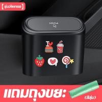 ราคา HONGFA ถงขยะแขวนรถ ถังขยะรถ ถังขยะในรถ ถังขยะใบเล็ก ถังขยะรถยนต์ กล่องแขวนอเนกประสงค์ในรถ ถังขยะในรถฝาปิดอัตโนมัติ ถังขยะในรถยนต์ ถังขยะในรถถังขยะติดรถ ถุงขยะฟรี (19102298253)