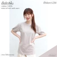 ราคา Sunita เสื้อยืดสีพื้น คอกลม แขนสั้น ทรงตรง ใส่ได้ทั้งหญิง ชาย Cotton100 สีเทาอ่อน เสื้อยืดแขนสั้น (806086562)