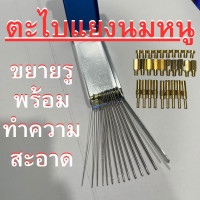 ราคา ตะไบนมหนู แยงทำความสะอาด และ ขยายรูนมหนูให้ใหญ่กว่าเดิม เป็นการโมดิฟาย (21487521781)