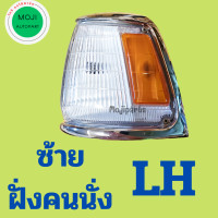 ราคา ไฟเลี้ยวมุม ไฟหรี่มุม โตโยต้า ไมตี้ เอ๊กซ์ ปี 1990 1998 LN85 ขอบชุบ โครเมี่ยม พร้อมหลอดไฟและขั้ว Toyota Hilux Mighty X (21189207176)
