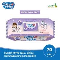 ราคา SUKINA PETTO ซุกินะ เพ็ทโตะ ผ้าเปียกเช็ดทำความสะอาดสัตว์เลี้ยง (16907682662)