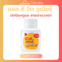 ราคา แอลซี วิต จูเนียร์ LC Vit Junior อาหารเสริมเด็ก กิฟฟารีน วิตตามินเด็ก ปกป้องดูแล สายตาดวงตา (21363810729)