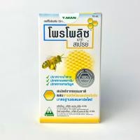 ราคา โพรโพลิซ เมาท์ สเปรย์ Propoliz Mouth Spray ขนาด 15 มล (18714055549)