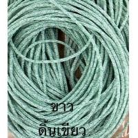 ราคา เชือกร่มขนาด1 8มิลโทนสีขาว ดำ 500กรัม (20942208125)