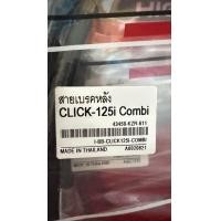 ราคา สายเบรคหลัง ClickClick iclick125i เก่า ปี 2012 2014 เบรคธรรมดาคอมบายเบรค สายเบรคหลัง ฮอนด้า คลิ๊ก สายเบรคมอเตอร์ไซค์ Honda ClickClick iClick125i ปี 2012 2014 สายเบรค Hyper (21486363887)