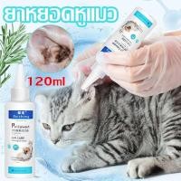 ราคา koi cat ยาหยอดหูแมว ป้องกันไรหูแมว สุนัข หมา หูอักเสบ ดับกลิ่นหู น้ำยาเช็ดทำความสะอาดหู โลชั่นเช็ดหู แมว ยาหยอด 120ml (21753405621)