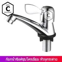 ราคา C HOME ก๊อกอ่างล้างหน้า ก๊อกอ่างซิงค์ ก๊อกน้ำ ก๊อกอ่างล้างหน้า ก๊อกน้ำหัวใบพาย ก๊อกอ่างหูกระต่าย ก๊อกอ่างหางปลา พร้อมส่ง (21397343398)