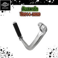 ราคา คันสตาร์ทเวฟ110i คันเกียร์ เวฟ110i คันสตาร์ทwave110i คันเบรคเวฟ110i คันเกียร์ คันสตาร์ท คันเบรค ใส่ปี2014 2020 (21501808375)