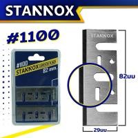 ราคา ใบมีดกบไสไม้ STANNOX ใบกบไฟฟ้า ใบมีดกบไฟฟ้า ช่างไม้ ไสไม้ (21510988580)
