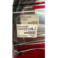 ราคา สายเบรคหลัง ClickClick iclick125i เก่า ปี 2012 2014 เบรคธรรมดาคอมบายเบรค สายเบรคหลัง ฮอนด้า คลิ๊ก สายเบรคมอเตอร์ไซค์ Honda ClickClick iClick125i ปี 2012 2014 สายเบรค Hyper (21486363889)
