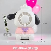 ราคา พัดลมพกพา พัดลมชาร์จแบต พัดลมมินิ mini fan พัดลมมือถือ พัดลมน้อย พัดลมแบบชาร์จ พัดลมน่ารักๆ พัดลมแคมป์ปิ้ง handheld fan พัดลม USB (21629155616)