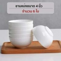 ราคา KB จาน ชาม ถ้วย เซรามิค ชุด 6 ใบ ราคาประหยัด เข้าไมโครเวฟได้ (21481783656)