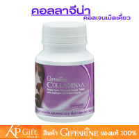 ราคา คอลลาเจนแบบเคี้ยว คอลลาเจนกิฟฟารีน คอลลาจีน่า คอลลาจีน่า ธัญญาหารชนิดเม็ด ผสมคอลลาเจน กลิ่นข้าวโพด (21511133038)
