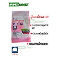 ราคา ปุ๋ยเกล็ด รุ่งอรุณ 15 5 32 สูตรบำรุงลำต้นและใบ (21243358968)