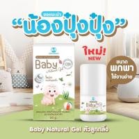 ราคา มหาหิงค์เจล วิทยาศรม เจลสมุนไพร ลดอาการท้องอืด Baby Natural Gel ขนาด 20 45 กรัม มหาหิงค์ สำหรับเด็ก บรรเทาอาการ ท้องอืด ปวดท้อง มหาหิง (21434493144)