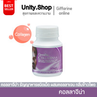ราคา คอลลาเจน คอลลาจีน่า กิฟฟารีน Giffarine Collagenaa คอลลาเจนเม็ดเคี้ยว ผิวขาวใส ผิวกระจ่างใส เรียบเนียน (21435072351)