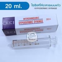 ราคา ไซริงค์แก้ว SYRINGE KBM ไซริงค์ให้อาหาร ไซริงค์ให้อาหารแบบแก้ว กระบอกให้อาหาร กระบอกดูดอาหาร อุปกรณ์ใส่อาหารผู้ป่วย (20910951052)